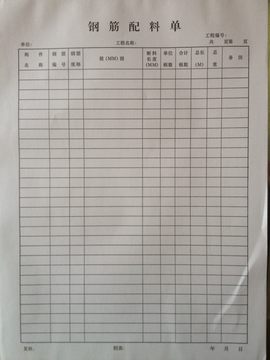 工地用表 钢筋配料单 钢筋翻样单 a4 每本50页-会计